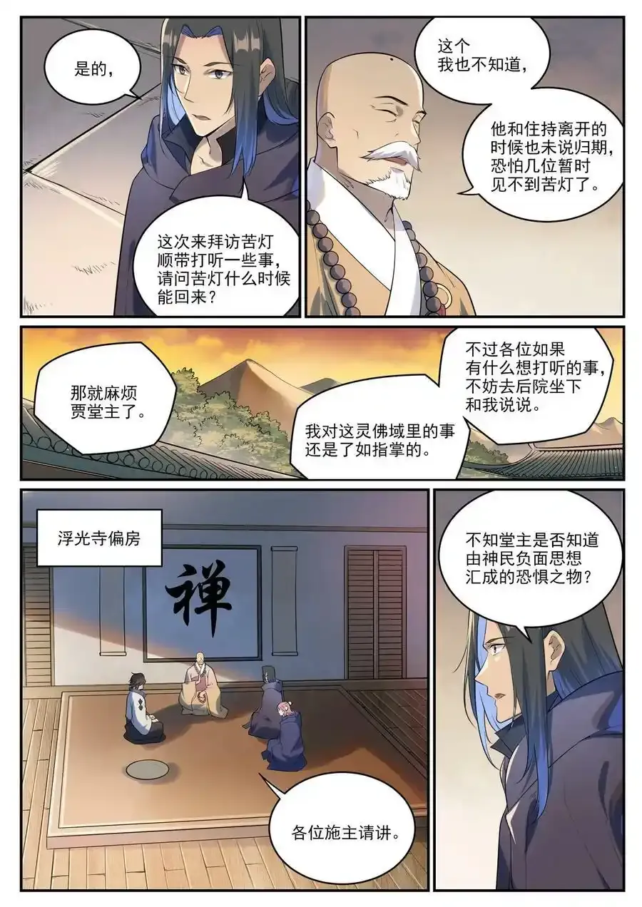 百炼成神动漫在线观看全集免费播漫画,第990话 灵佛神域2图