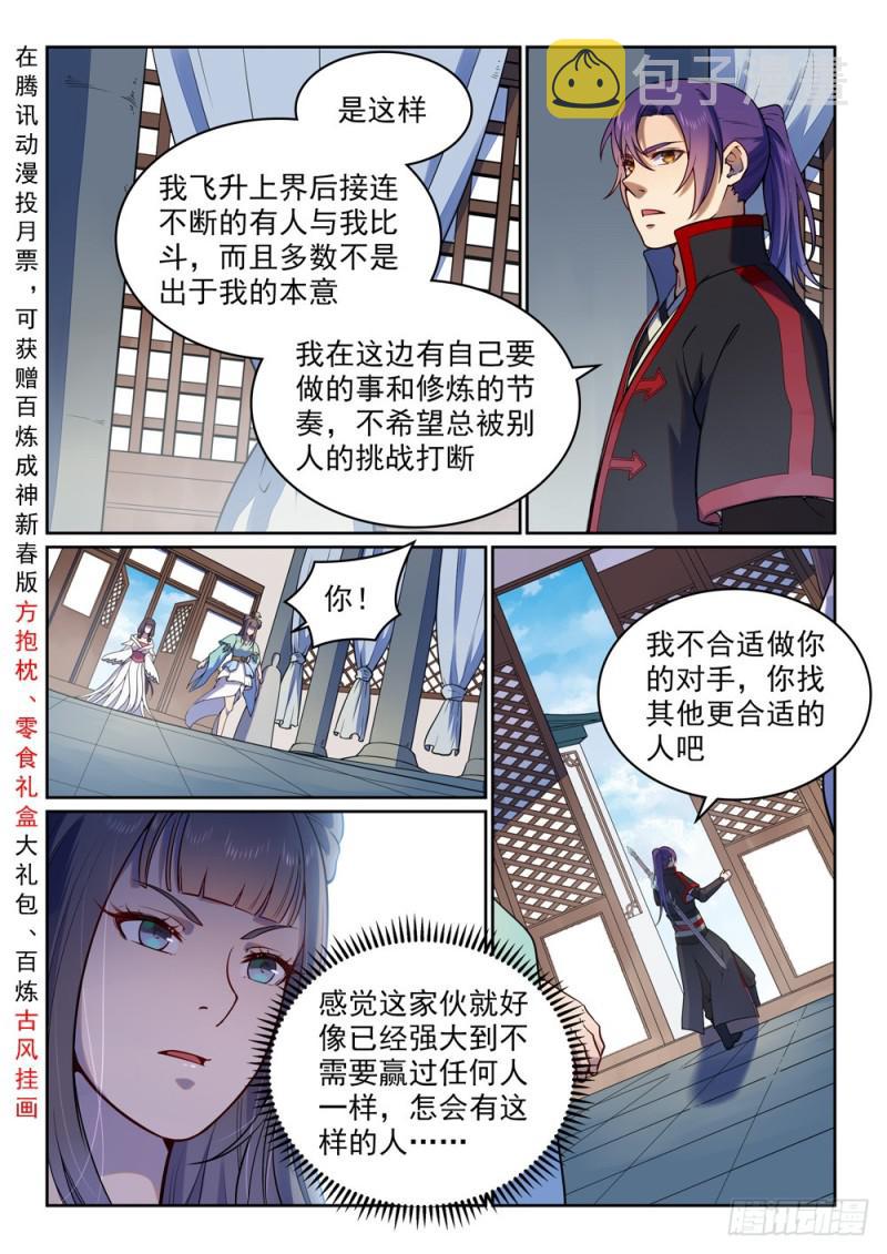 百炼成神漫画全集免费看下拉式漫画,第512话 薪火传承2图