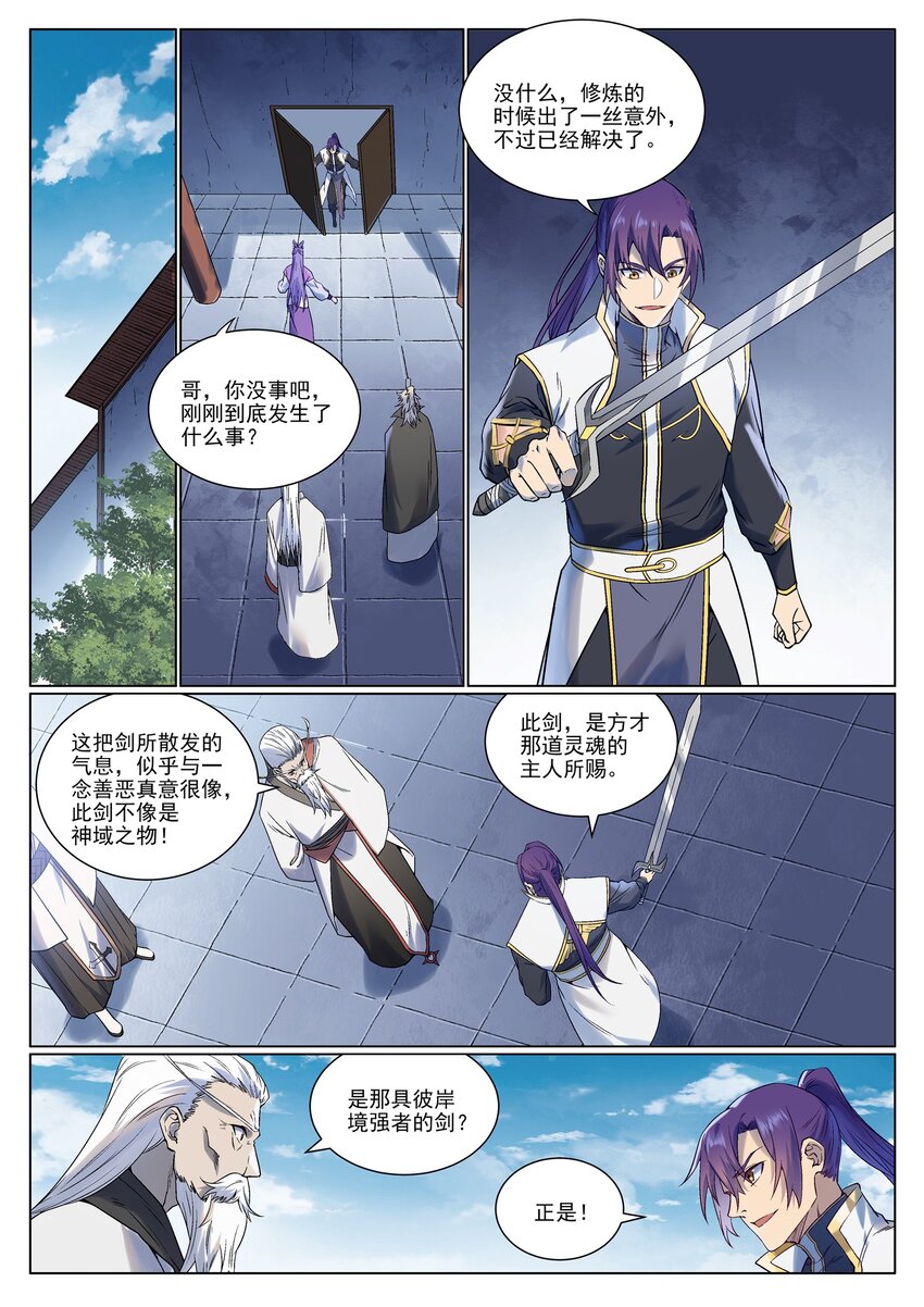 百炼成神罗嫣漫画,第967话 融合剑魂1图