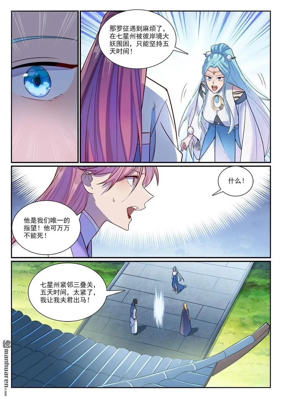 百炼成神罗嫣漫画,第1155回 争分夺秒2图