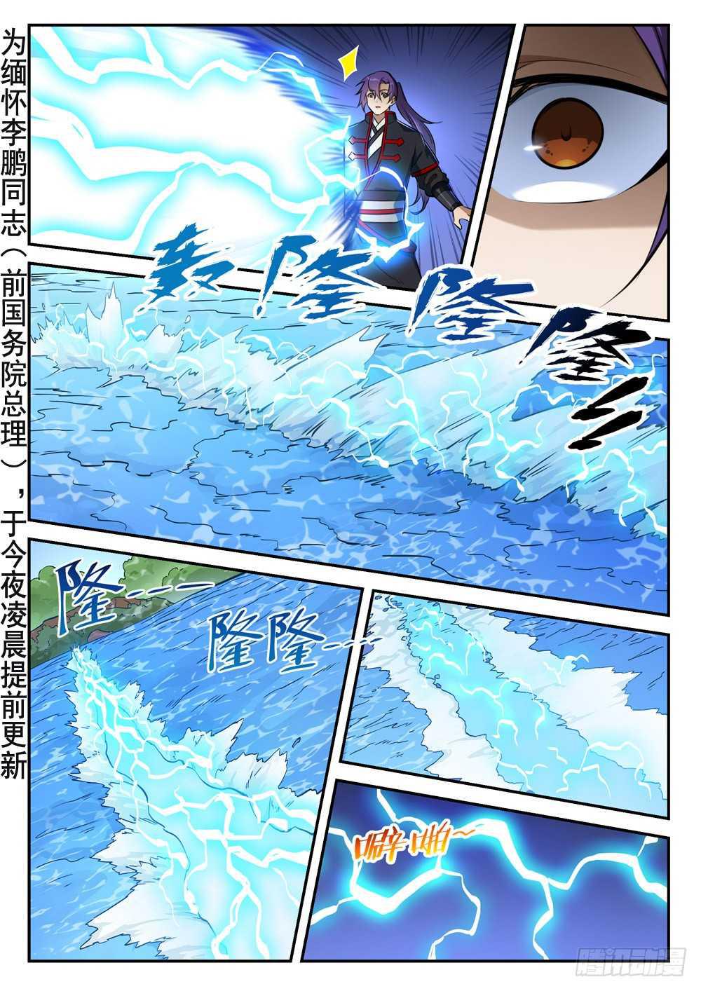 百炼成神漫画,第411话 醍醐灌顶2图