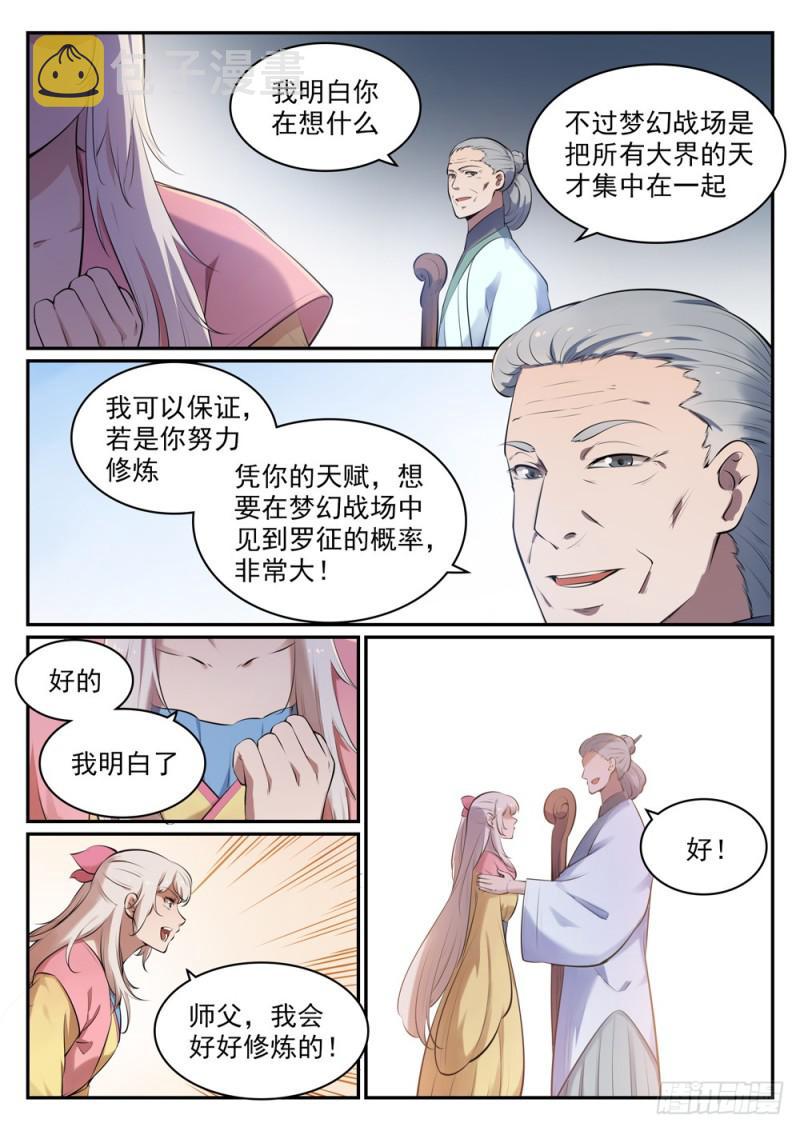 百炼成神罗征和溪幼琴漫画,第514话 各寻己路2图