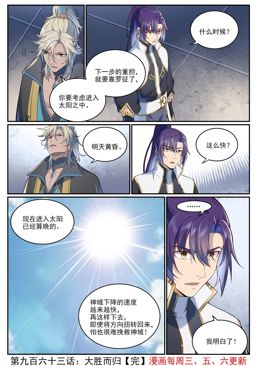 百炼成神罗嫣漫画,第963话 大胜而归2图