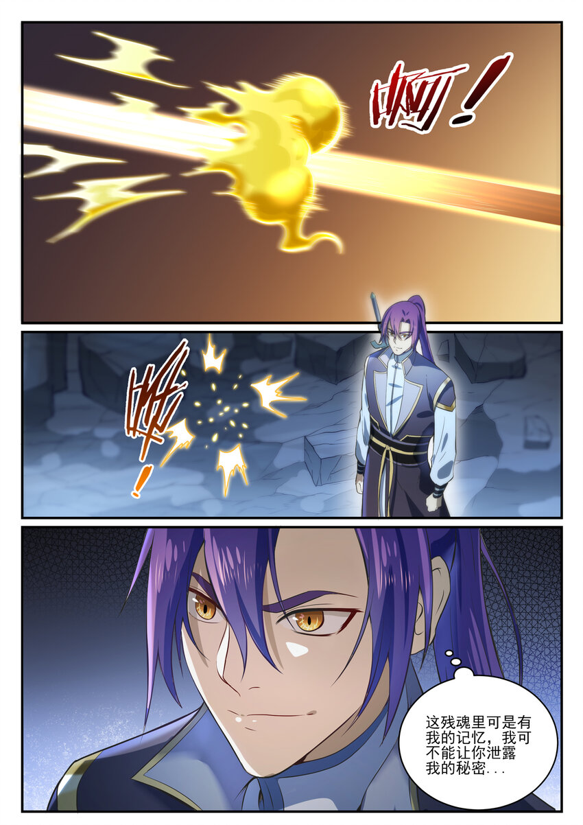 百炼成神罗嫣漫画,第841话 夺舍之争1图