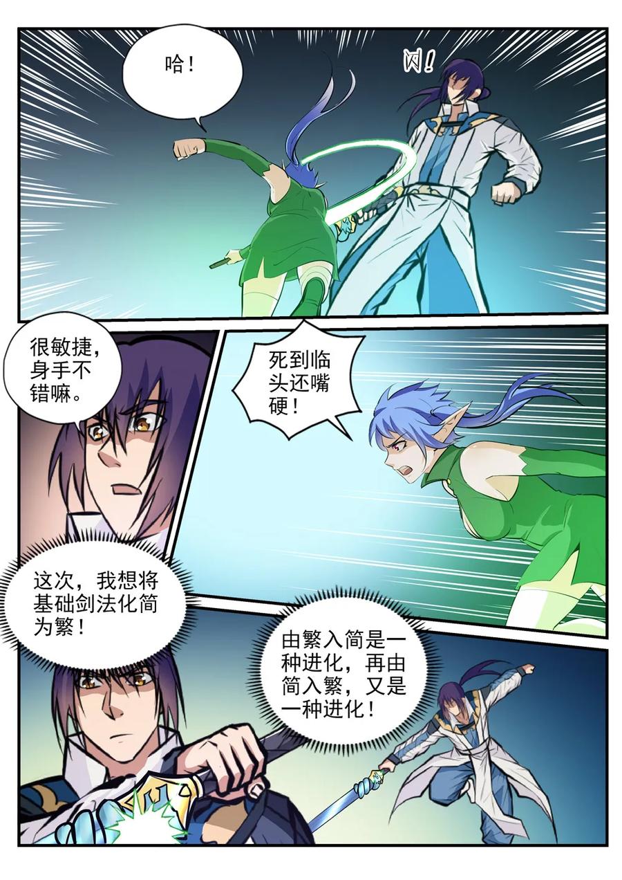 百炼成神罗嫣漫画,第236话 融会贯通2图