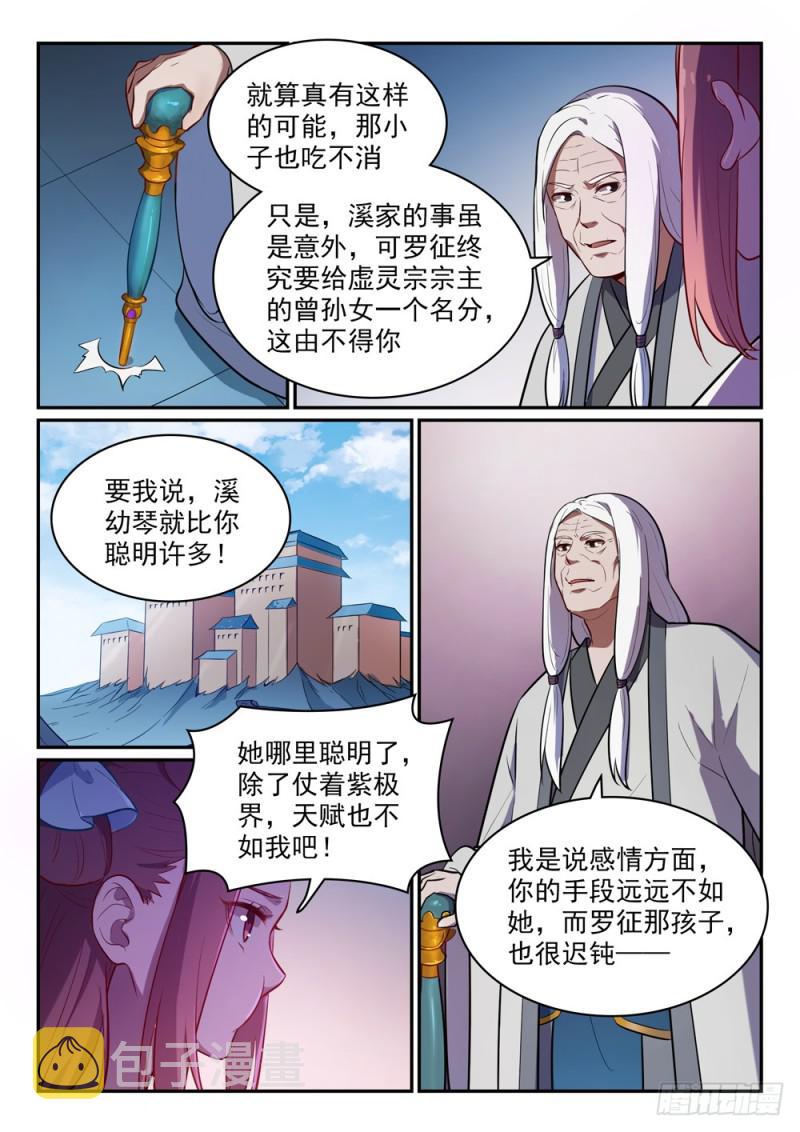 百炼成神92漫画,第466话 骑虎难下2图