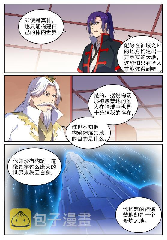 百炼成神罗嫣漫画,第714话 烟消云散2图