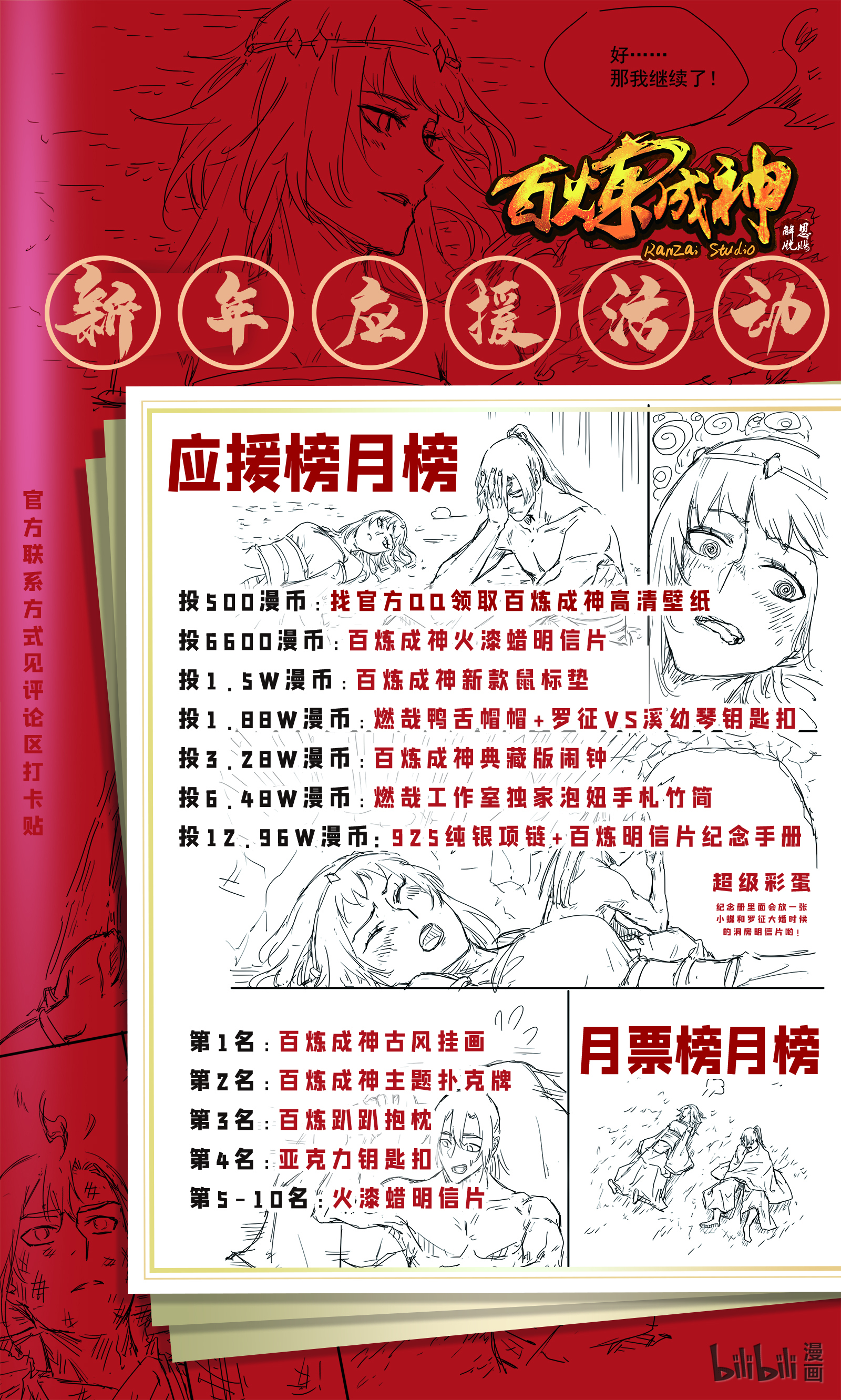 百炼成神罗嫣漫画,第701话 重返下界1图