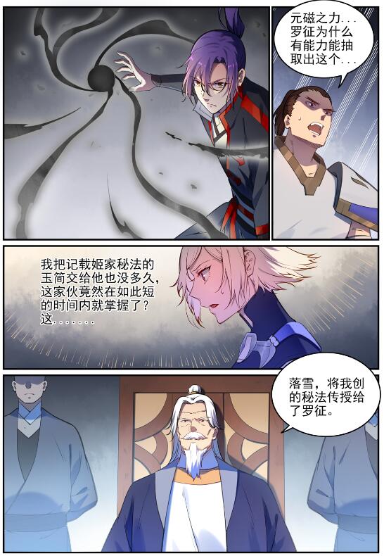 百炼成神81漫画,第767话 势不可挡1图