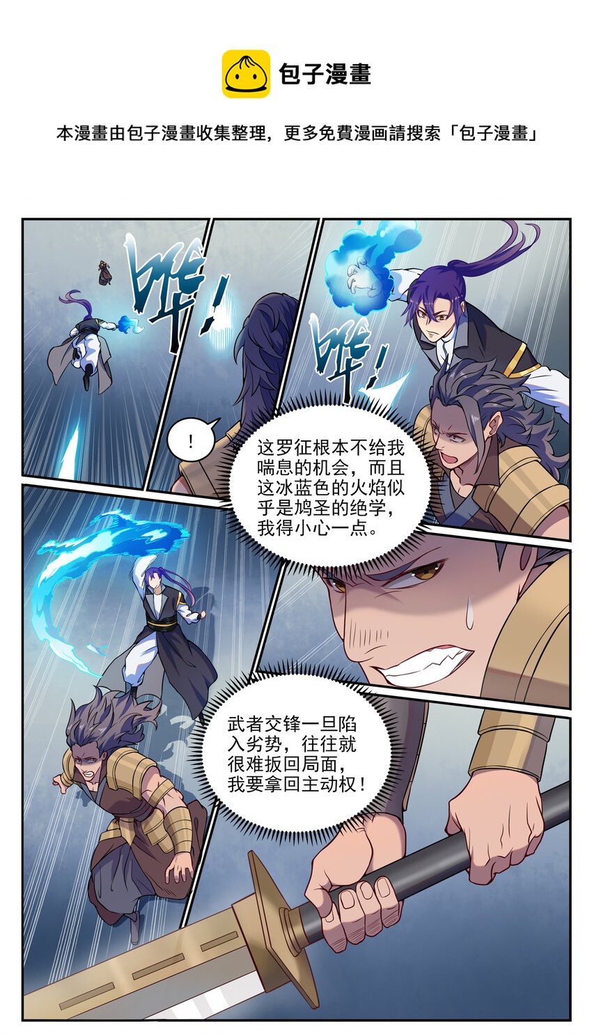 百炼成神罗嫣漫画,第801话 士别三日1图
