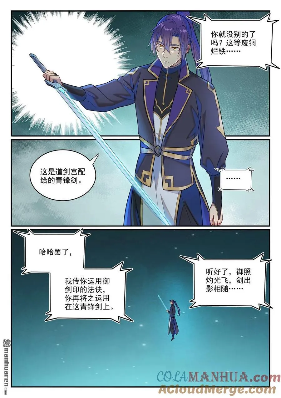 百炼成神第二季漫画,第1146回 赠御剑印1图