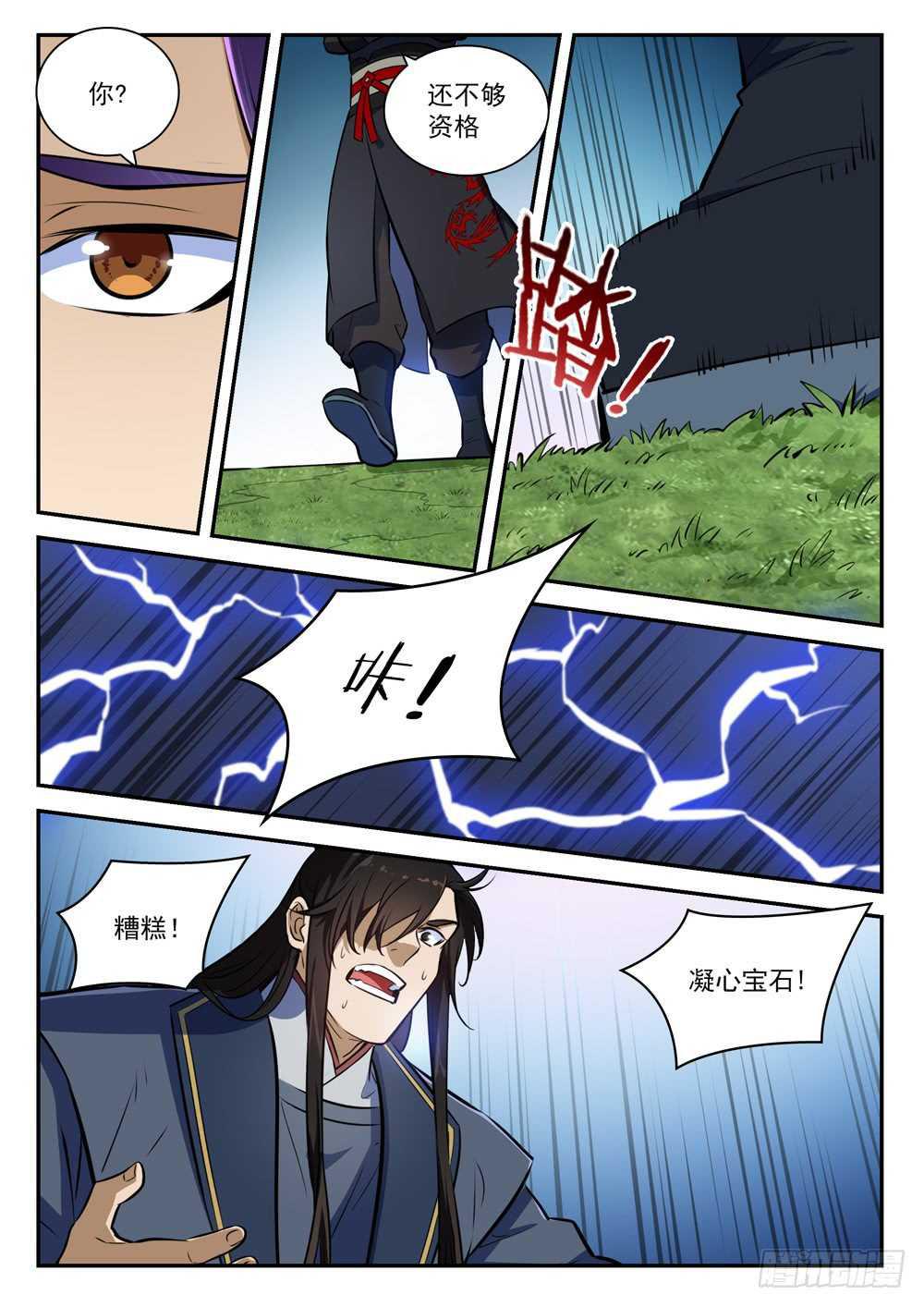 百炼成神82集漫画,第411话 醍醐灌顶2图