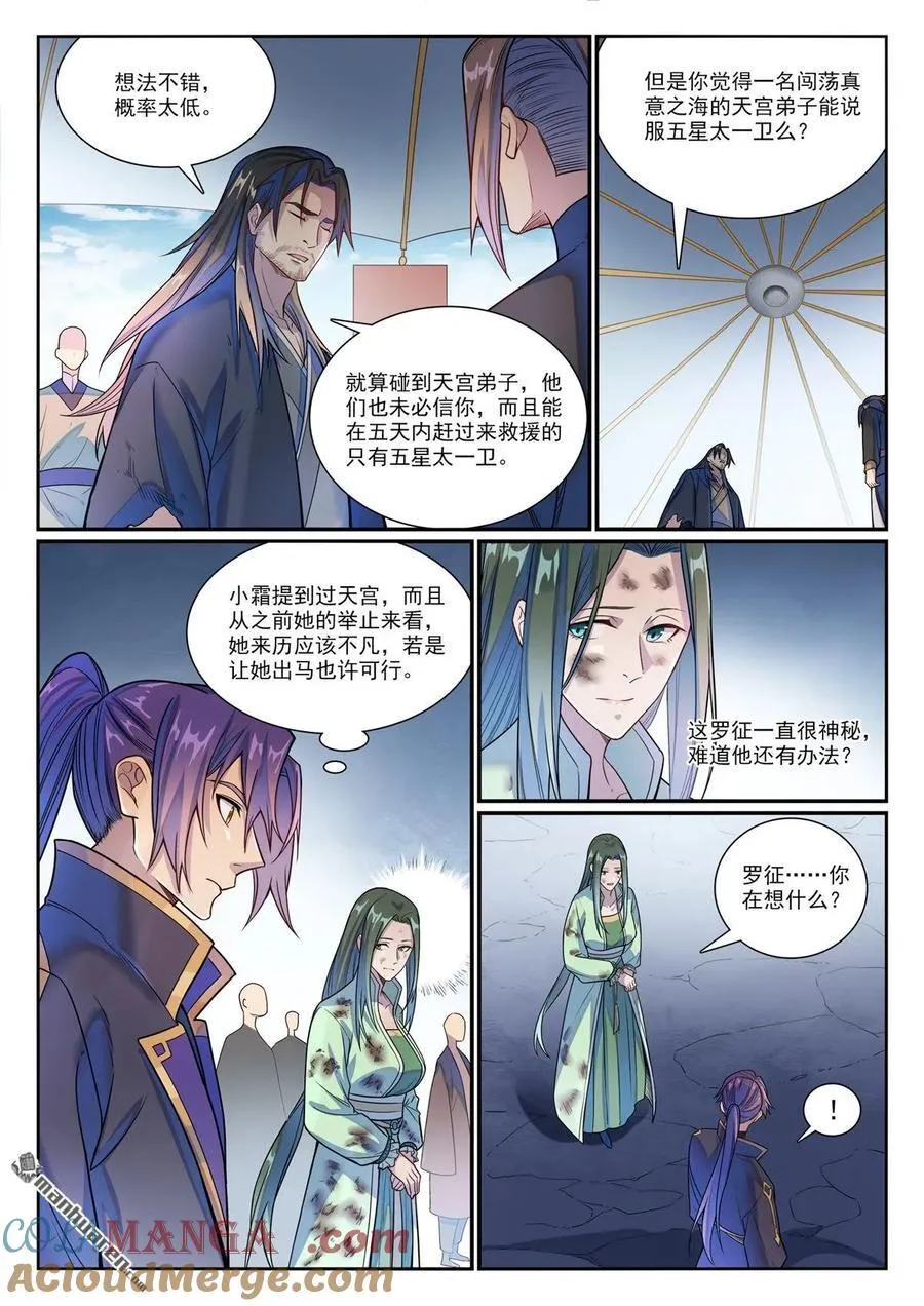 百炼成神免费观看完整版动漫高清漫画,第1155回 争分夺秒1图