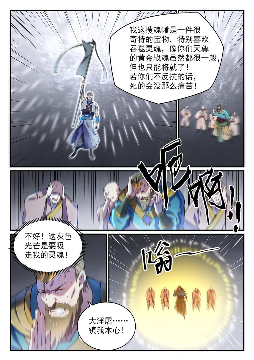 百炼成神第二季漫画,第819话 搜魂帆1图