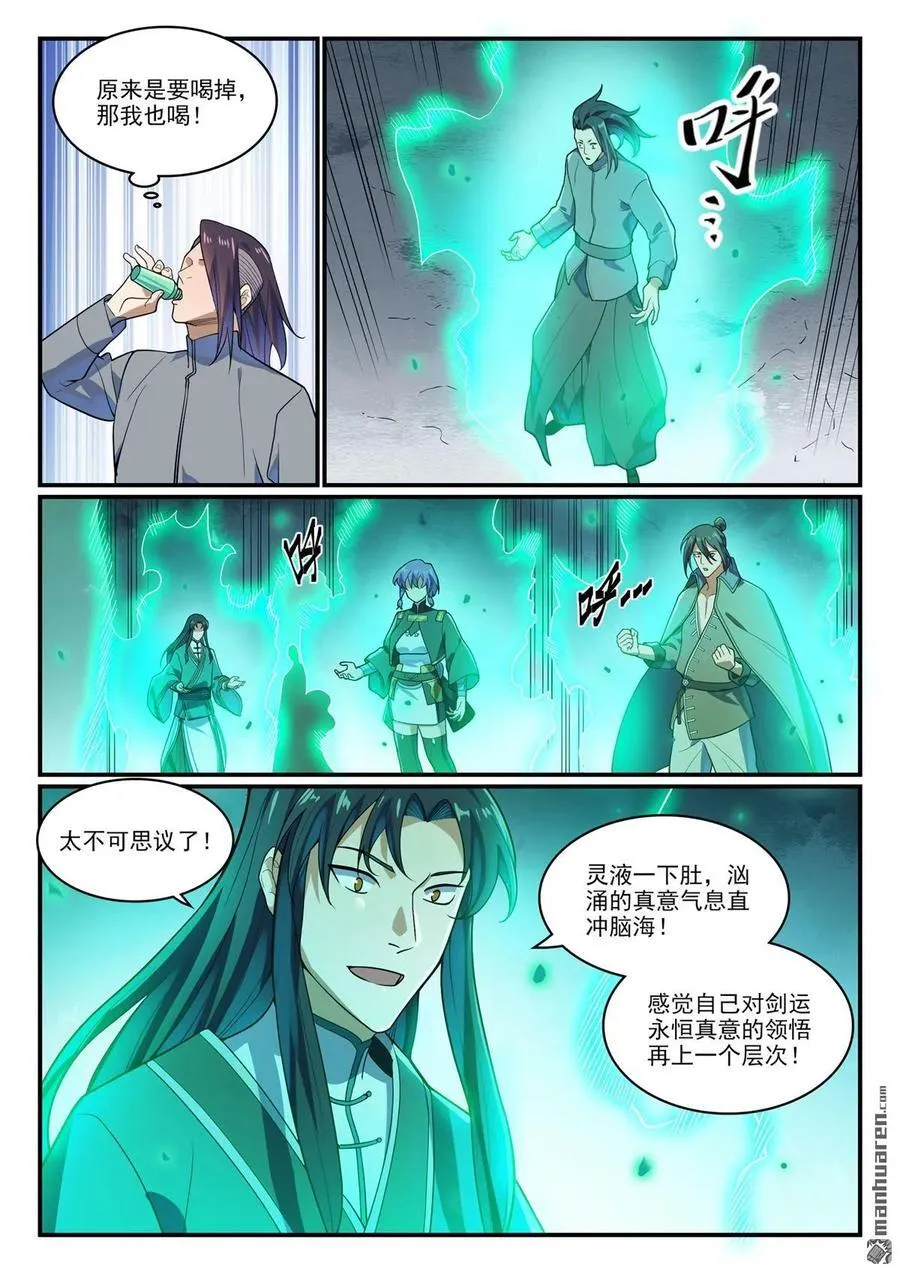 百炼成神罗嫣漫画,第1161回 剑墙测验2图