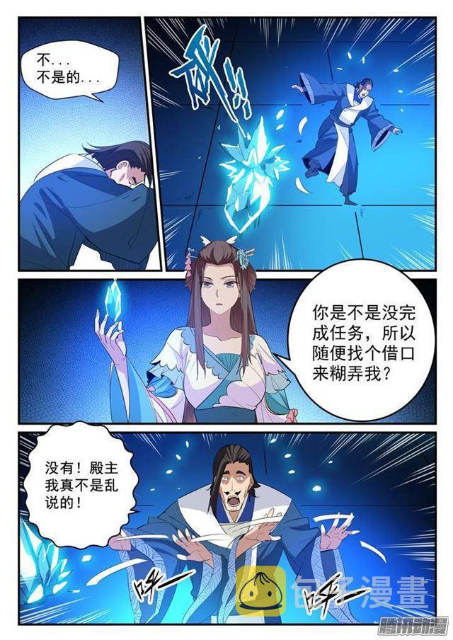 百炼成神罗嫣漫画,第129话 南辕北辙1图