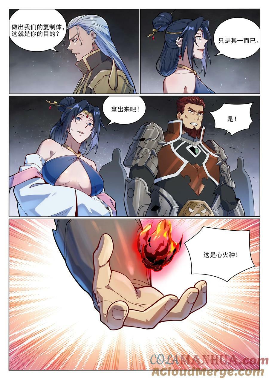 百炼成神罗嫣漫画,第1051话 真魔之躯1图