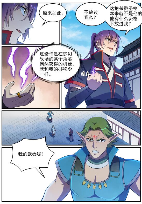 百炼成神等级境界划分漫画,第634话 望眼欲穿1图