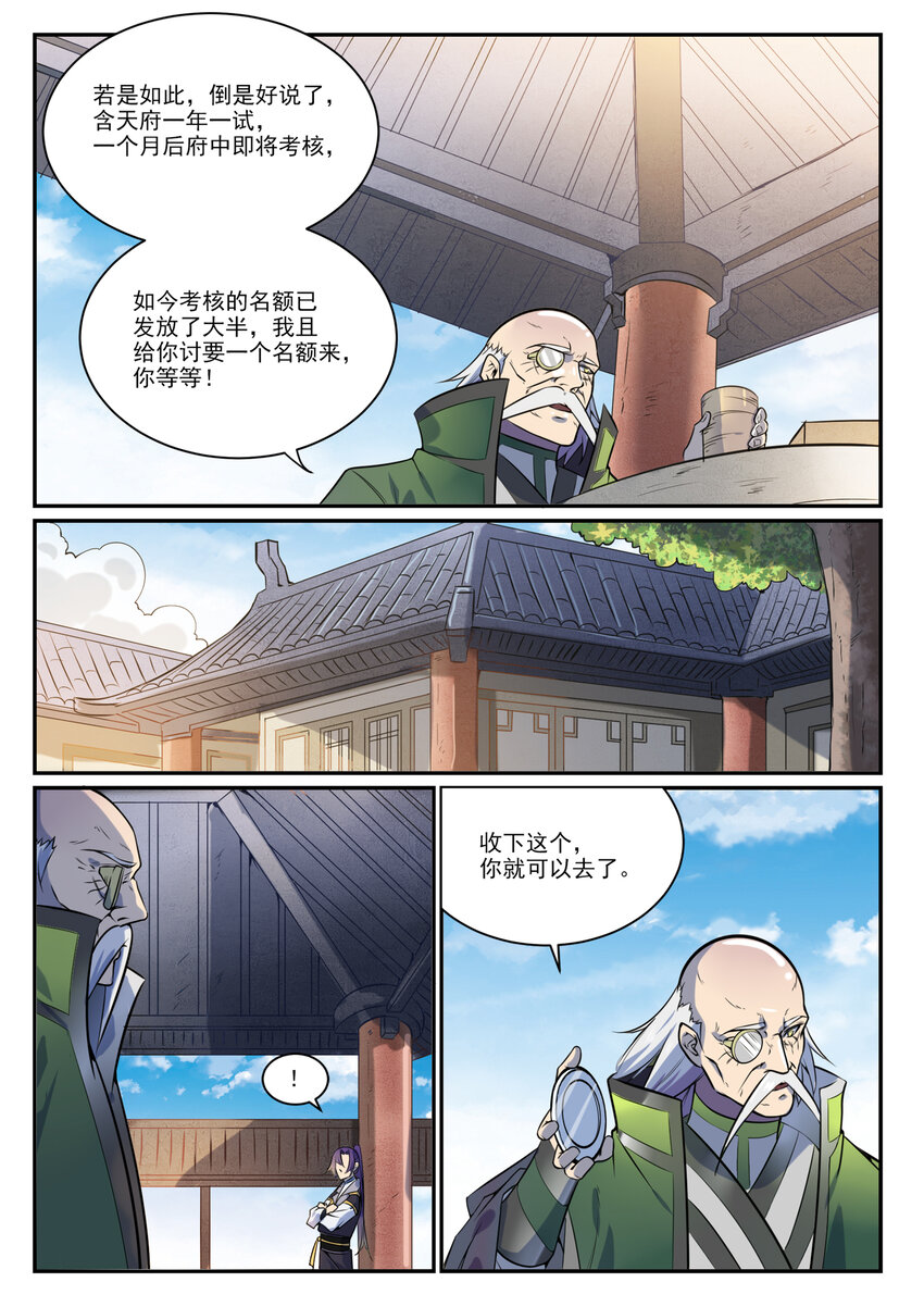 百炼成神动漫在线观看全集免费播放高清版星辰影院漫画,第849话 瀚月酒楼2图