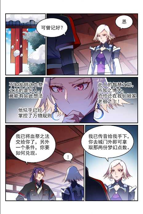 百炼成神罗嫣漫画,第592话 互通有无2图