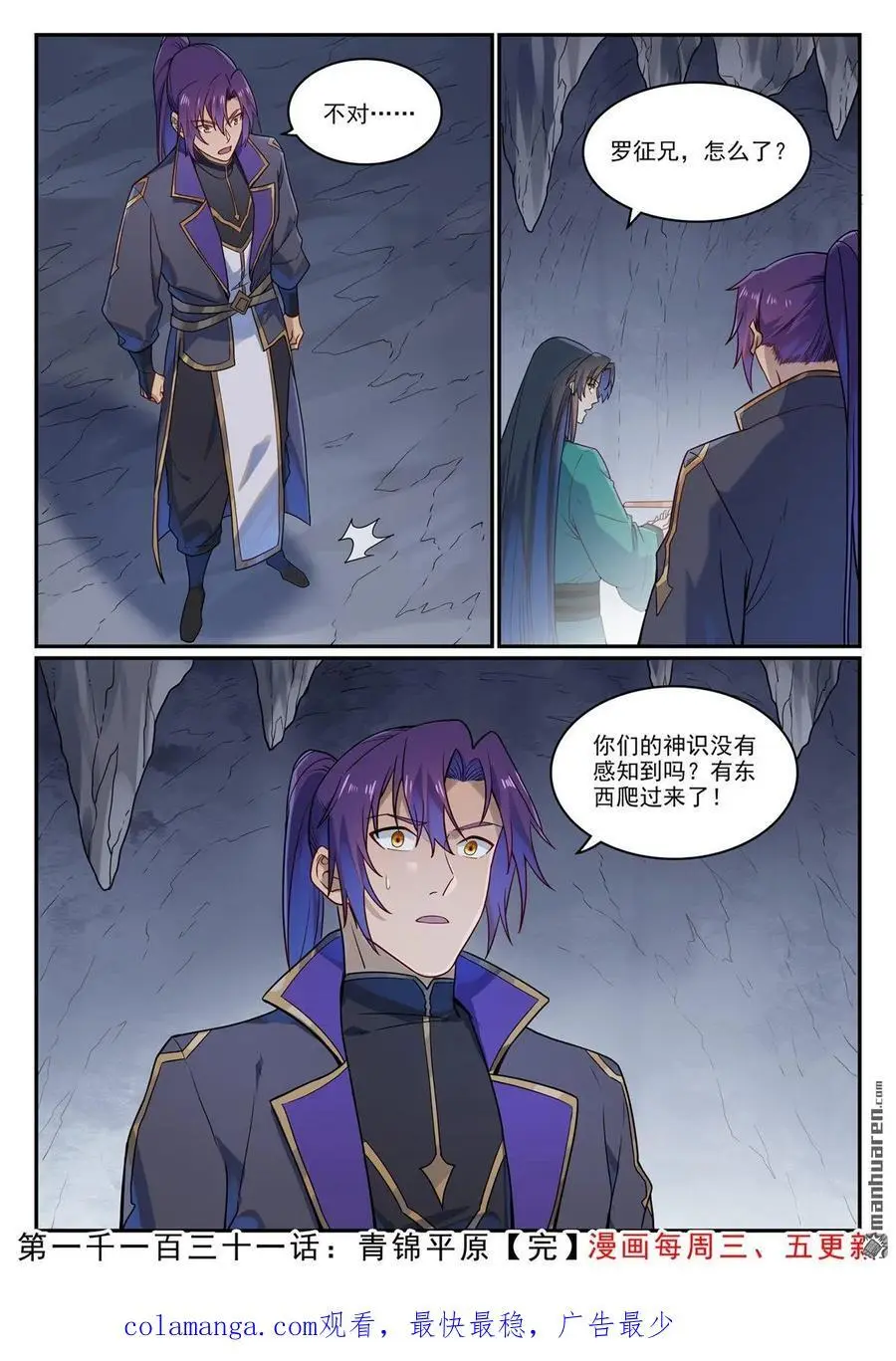 百炼成神罗嫣漫画,第1131回 青锦平原2图