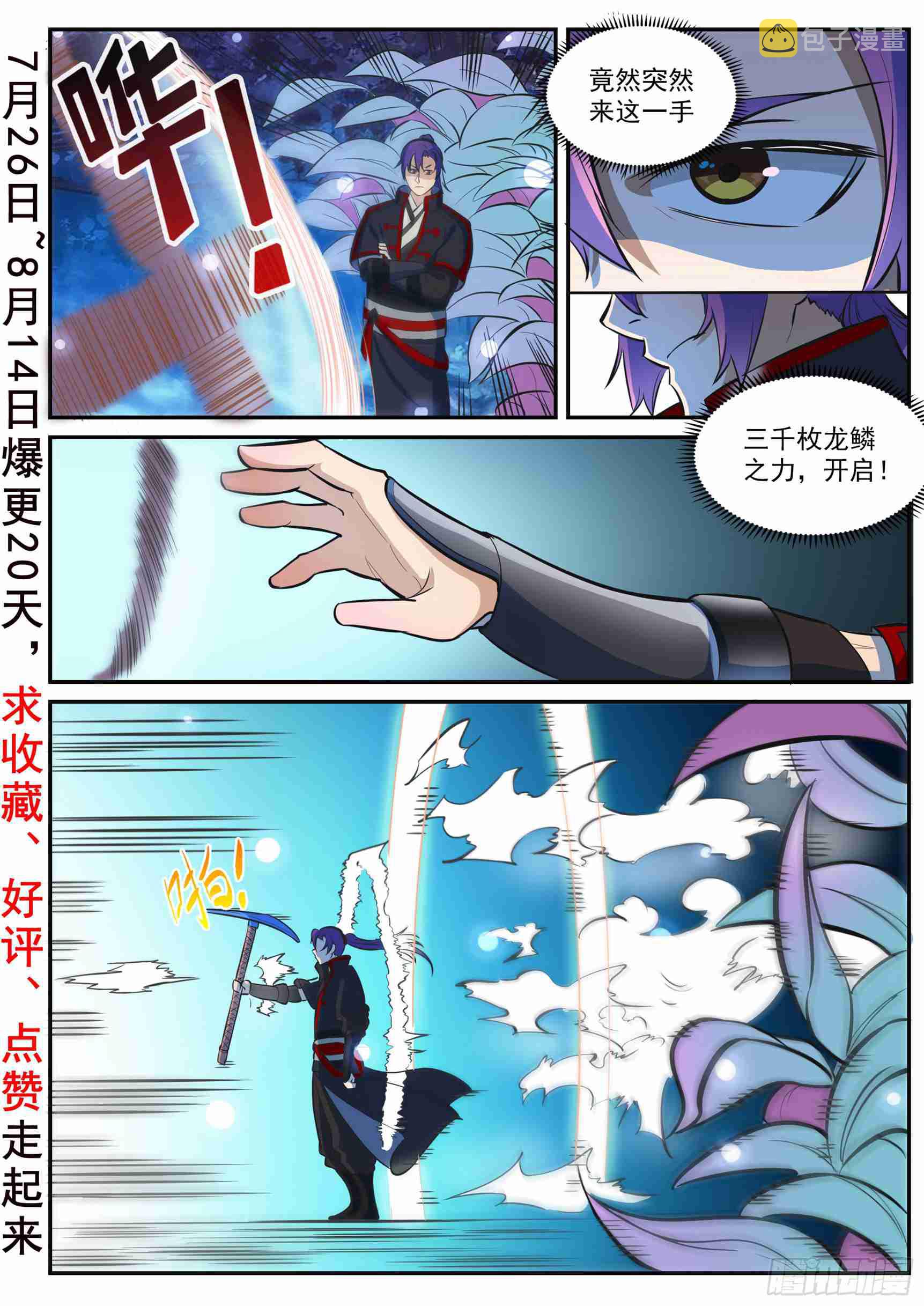 百炼成神漫画,第414话 钵满盆满2图