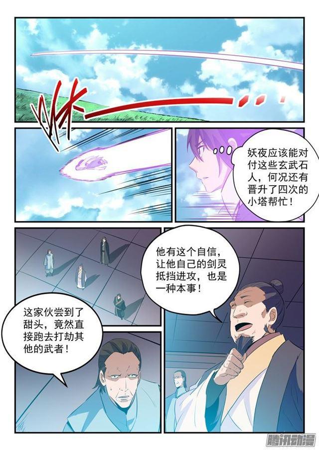 百炼成神罗嫣漫画,第158话 独辟蹊径2图