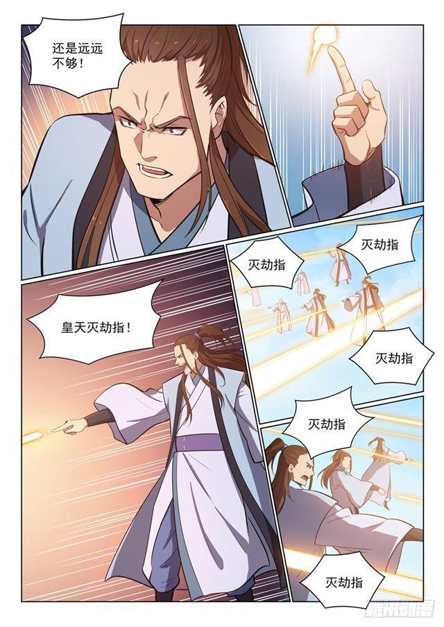 百炼成神罗嫣漫画,第358话 领域之战2图