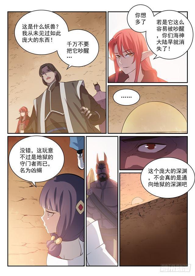 百炼成神有声免费听书漫画,第290话 指点迷津2图