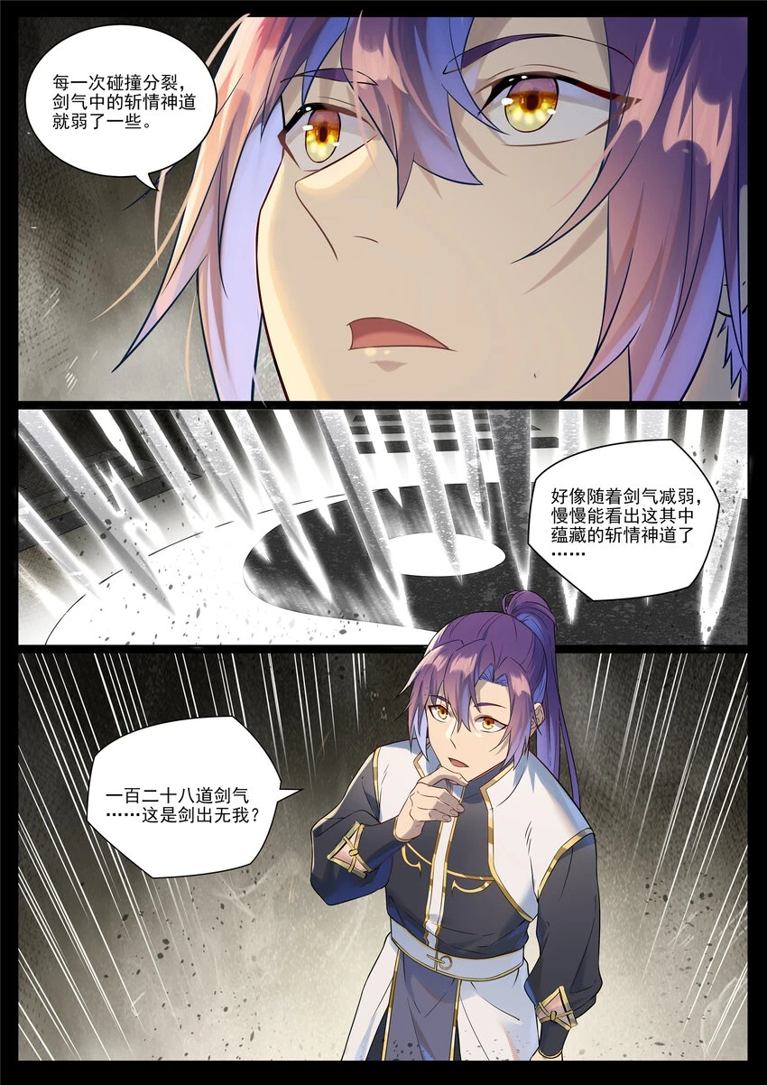 百炼成神罗嫣漫画,第1021话 虚无归一2图