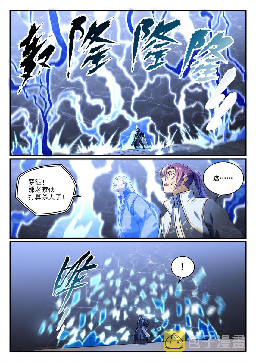 百炼成神罗嫣漫画,第865话 相生相克2图