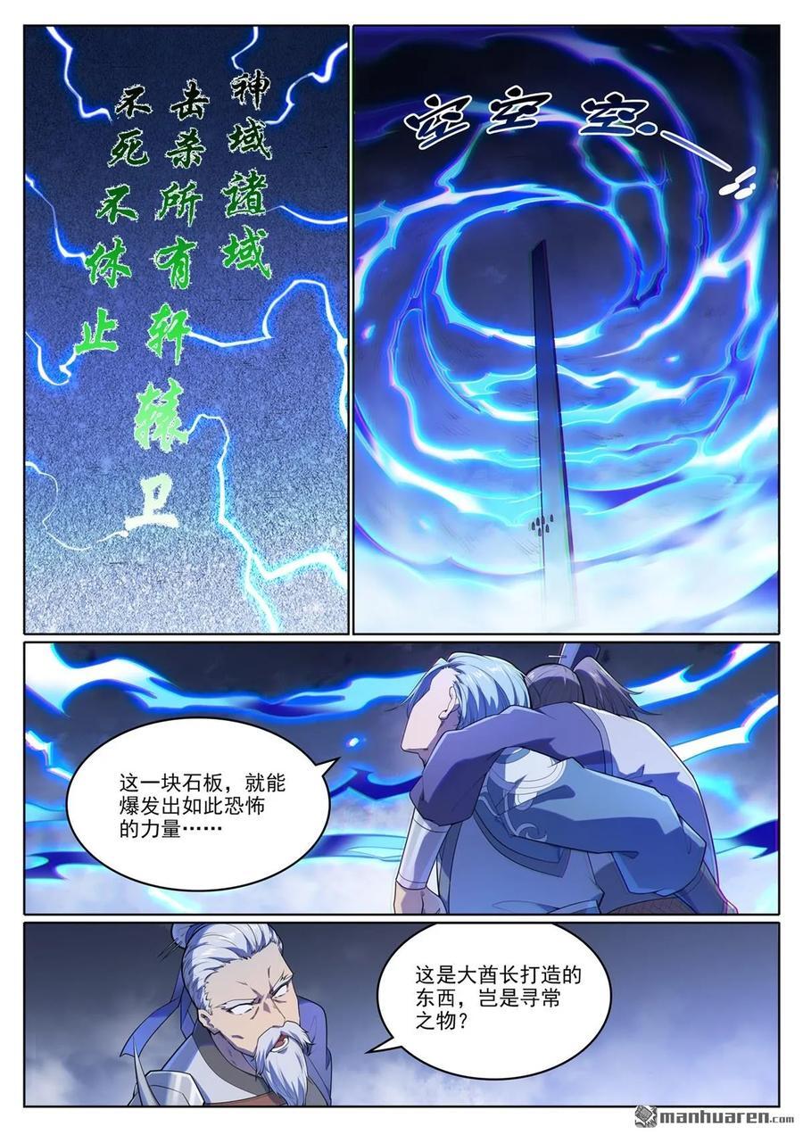 百炼成神漫画,第1109回 雷罚追杀2图