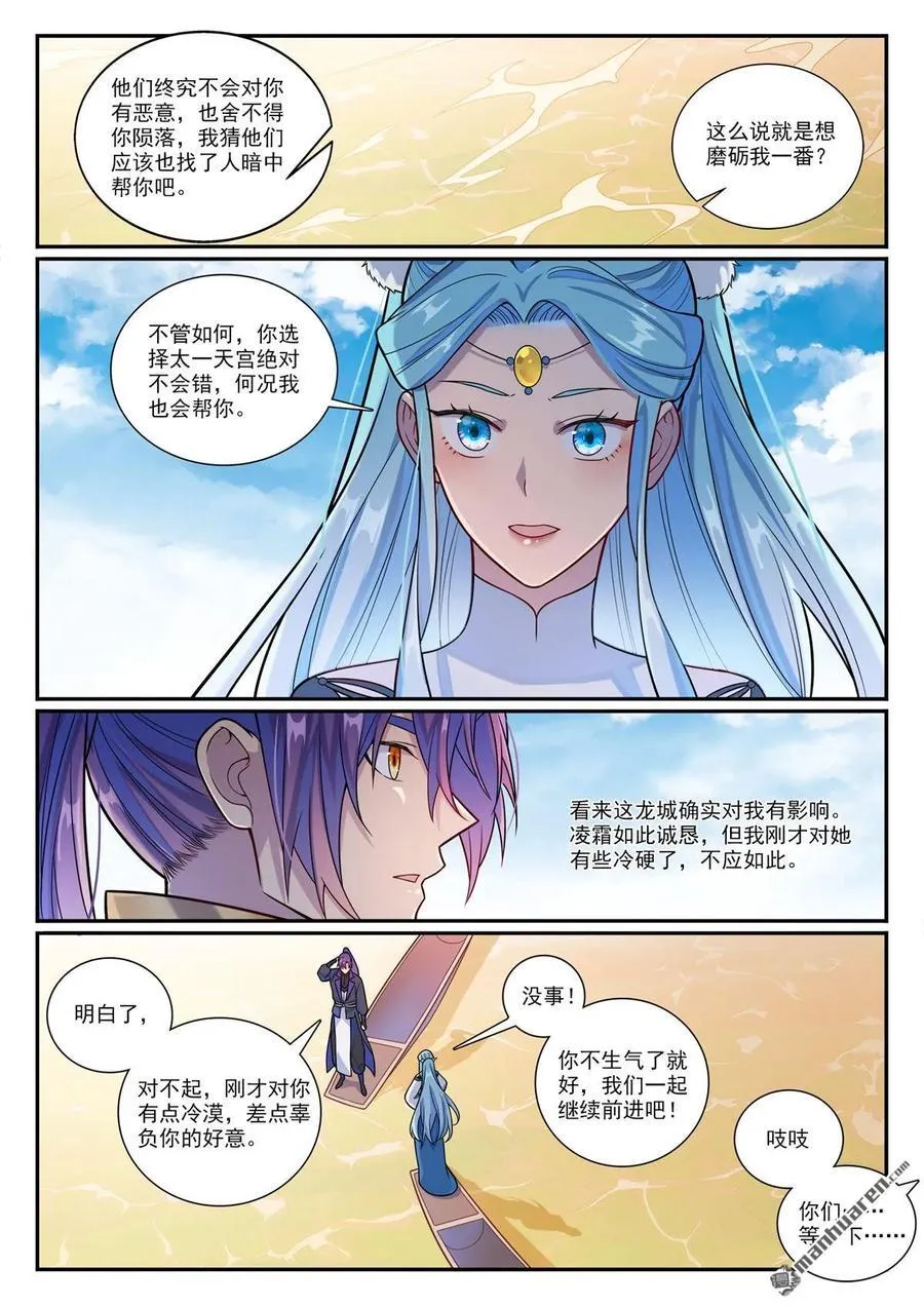 百炼成神93完整版漫画,第1164回 初入龙城2图