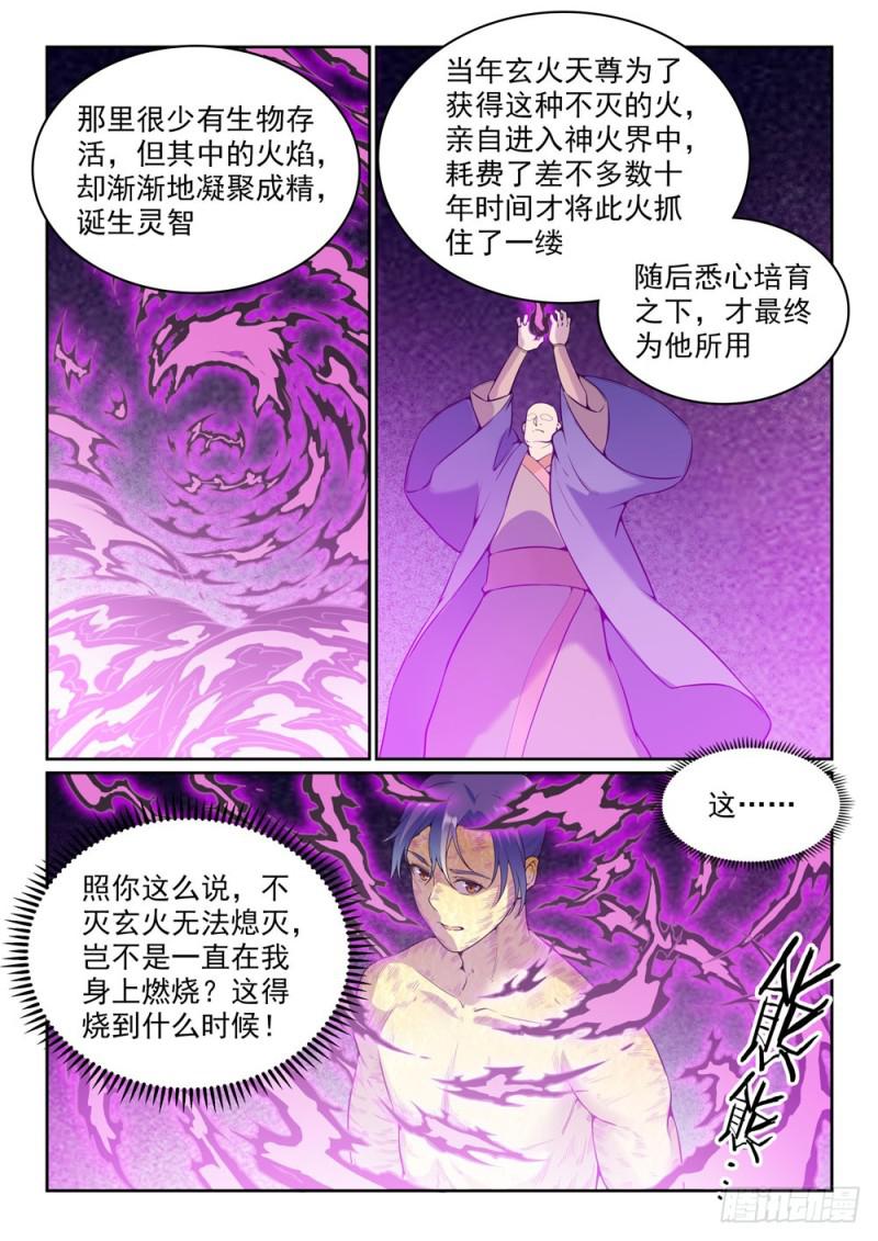 百炼成神82集漫画,第522话 不灭玄火2图