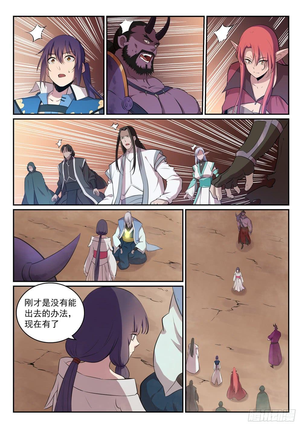 百炼成神罗嫣漫画,第287话 埋骨之地1图
