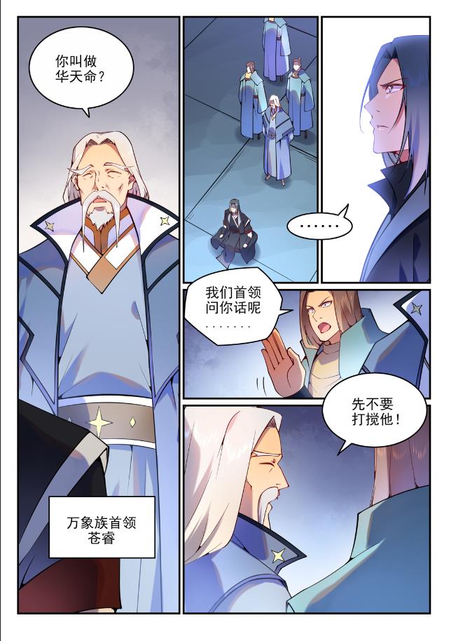 百炼成神漫画免费观看漫画,第753话 委重投艰2图