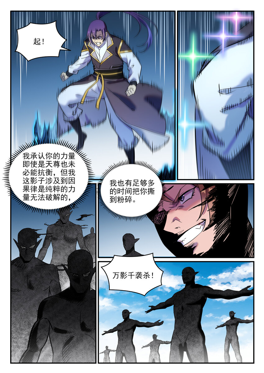 百炼成神罗嫣漫画,第785话 千袭万影1图