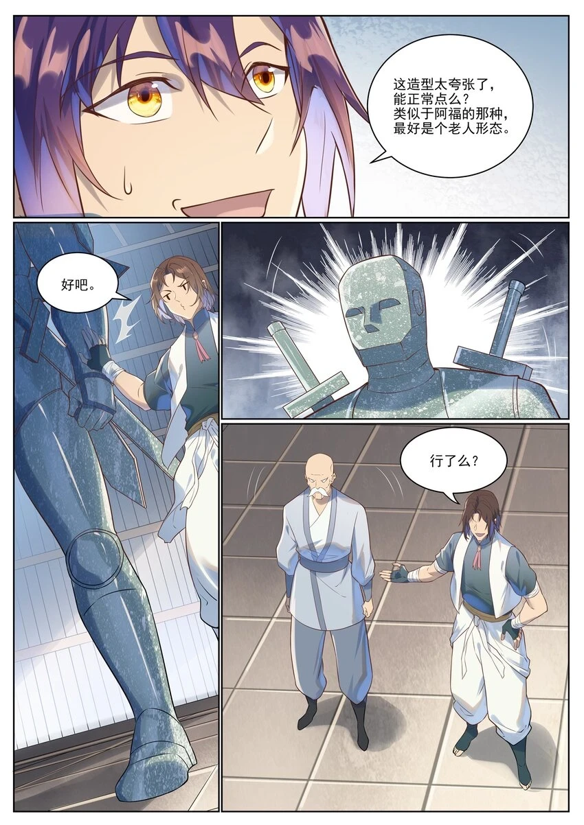 百炼成神罗嫣漫画,第1028话 傀儡肉身1图