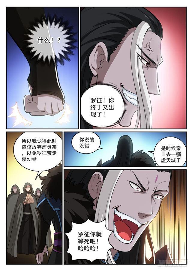 百炼成神罗嫣漫画,第308话 突如其来1图
