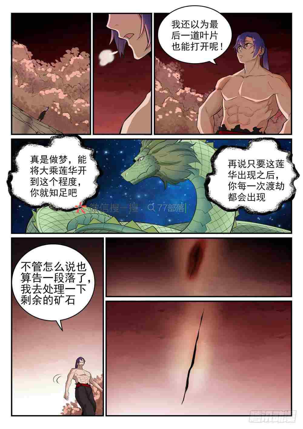 百炼成神罗嫣漫画,第420话 不负众望1图