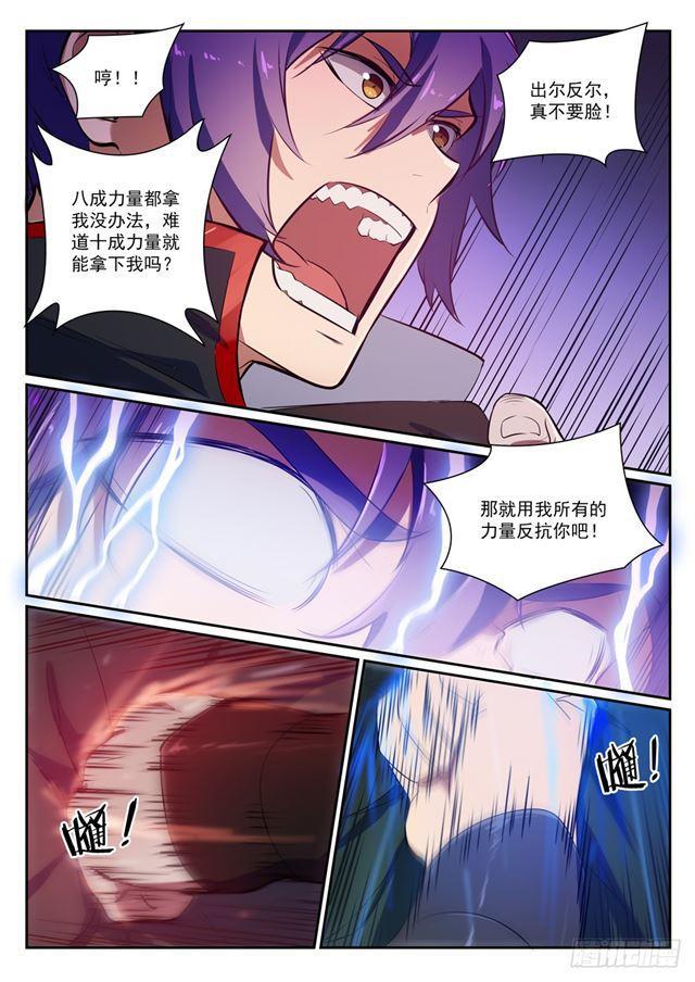 百炼成神等级境界划分漫画,第395话 自取其辱1图