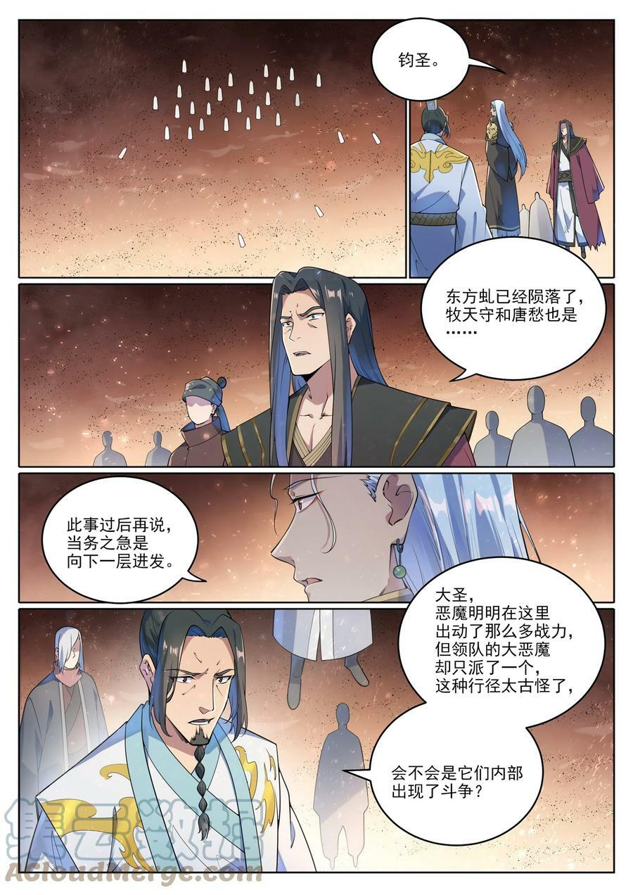 百炼成神罗嫣漫画,第1047话 囚禁冰宫1图