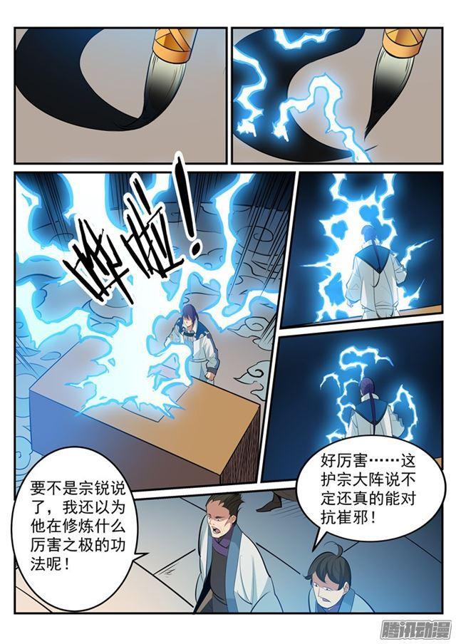 百炼成神漫画全集免费看漫画,第193话 以技服人1图