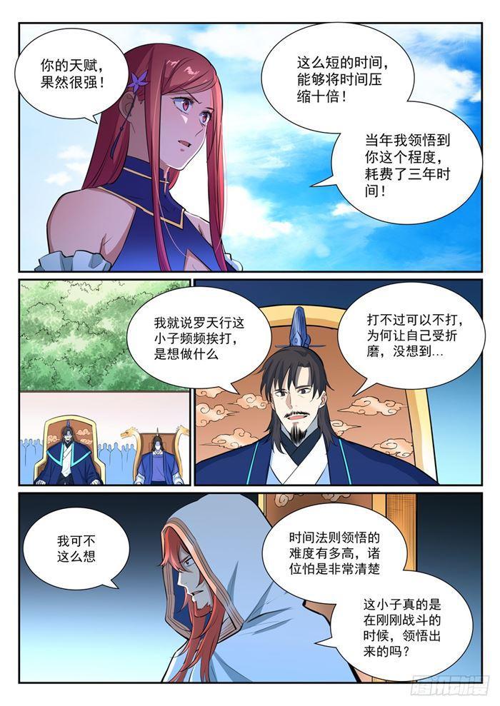 百炼成神等级境界划分漫画,第384话 现学现用2图