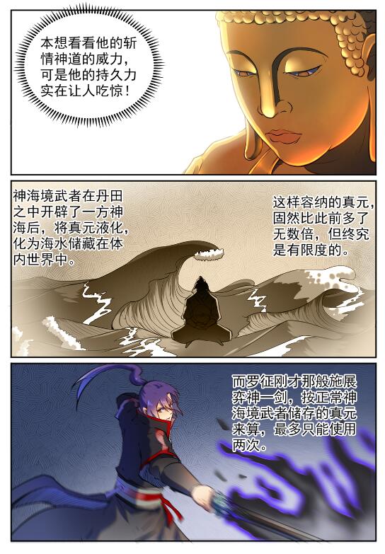 百炼成神在线观看全集免费播放动漫漫画,第584话 挪移令2图