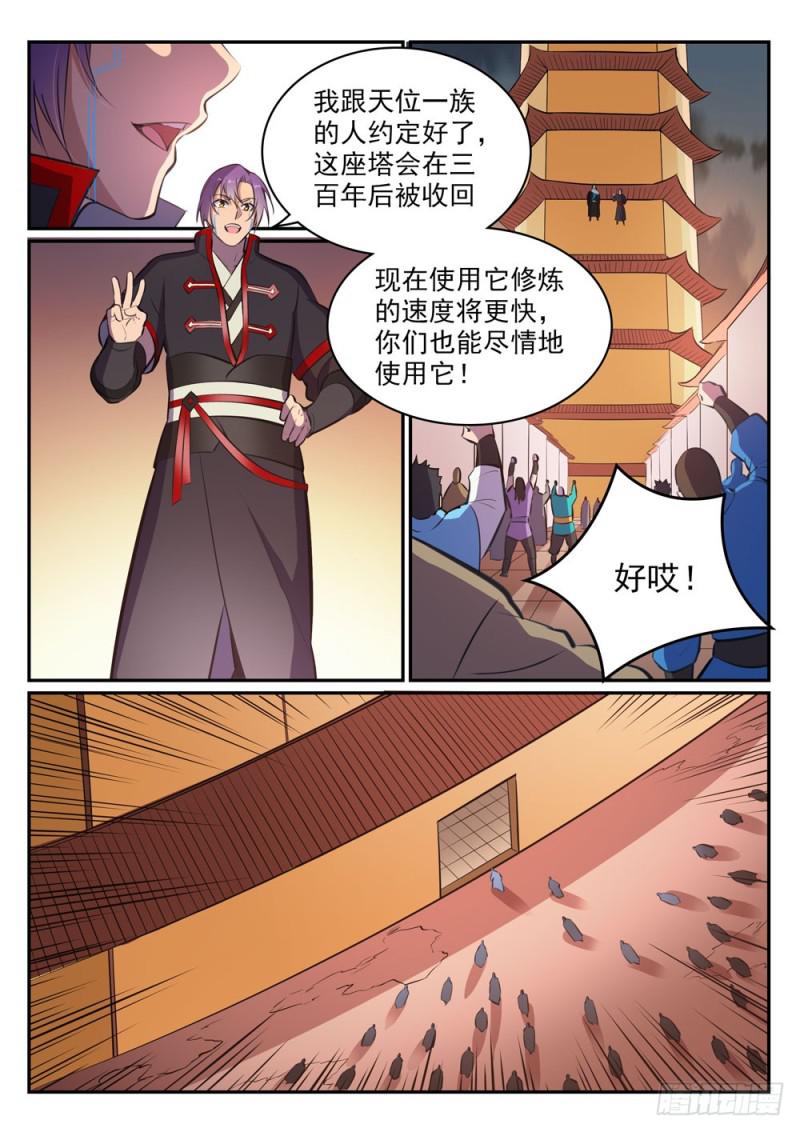 百炼成神罗嫣漫画,第464话 改头换面1图