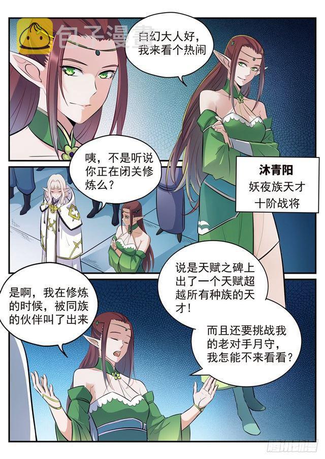 百炼成神188漫画,第252话 巅峰对决1图