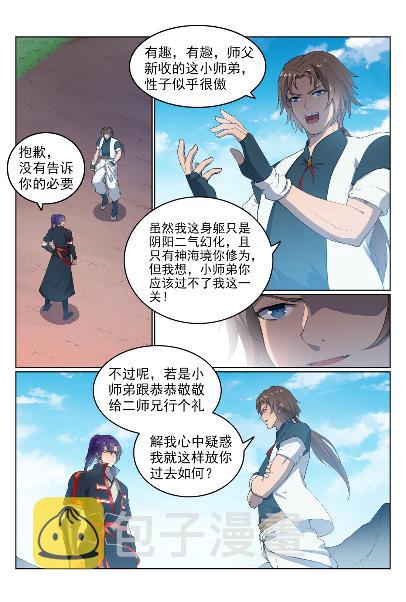 百炼成神动漫漫画,第568话 技高一筹1图