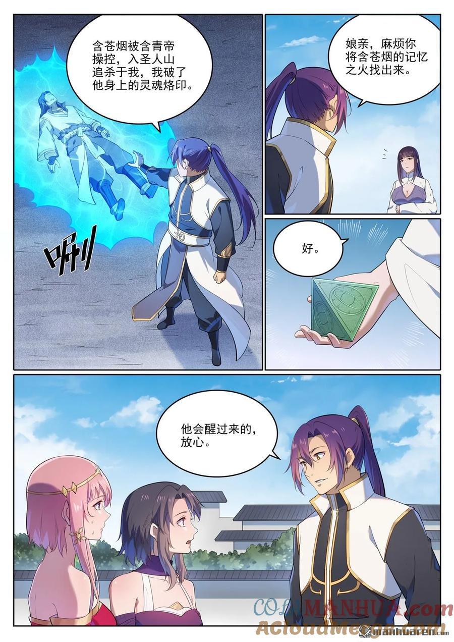 百炼成神罗嫣漫画,第1109回 雷罚追杀1图
