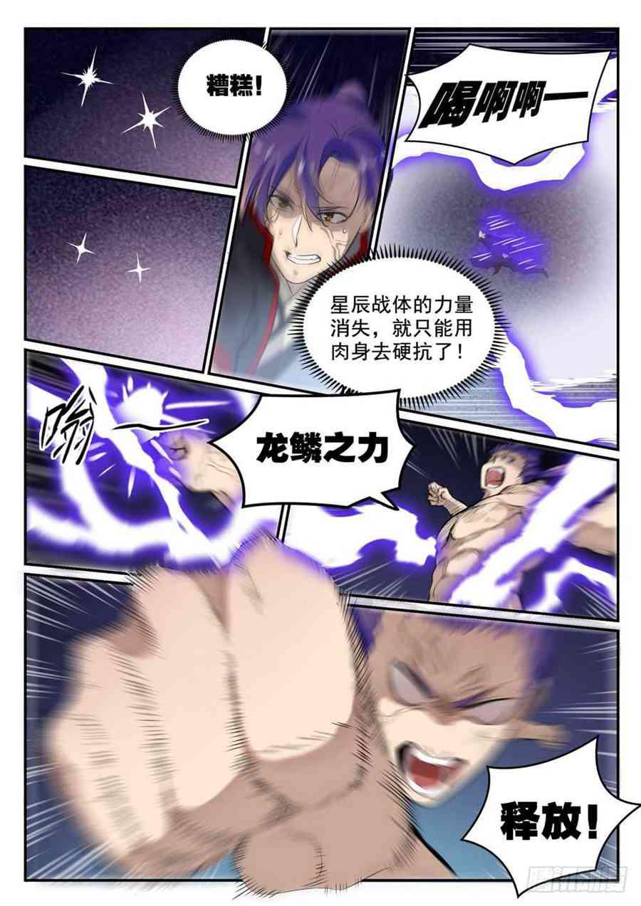 百炼成神89预告漫画,第417话 逆转乾坤2图